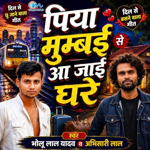 Piya Mumbai Se Aa Jai Ghare