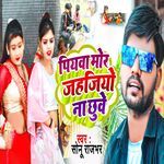 Piyawa Mor Jahajiyo Na Chhuwe