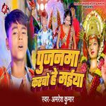 Pujanma Karabo He Maiya