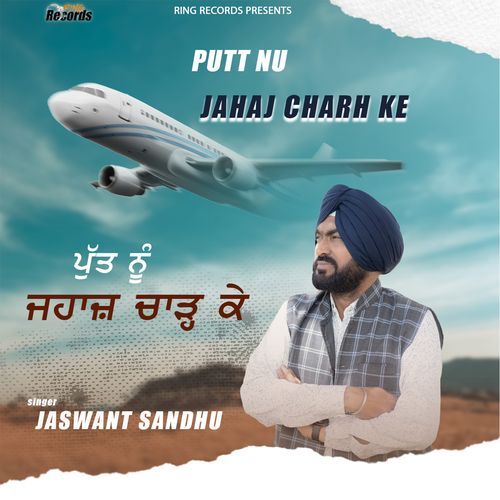 Putt Nu Jahaj Charh Ke
