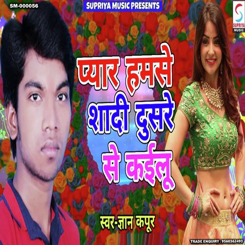 Pyar Hamse Shadi Dusre Se Kailu (Bhojpuri)