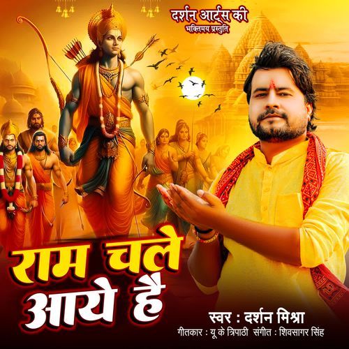 RAM CHALE AAYE HAI