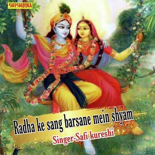 Radha ke sang barsane mein shyam