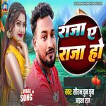 Raja Ye Raja Ho