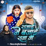 Rajai Me Bajai Raja Jee