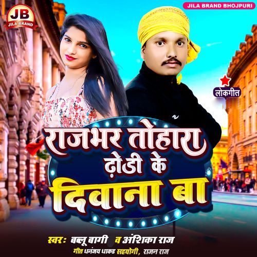 Rajbhar Tohara Dhori Ke Deevana Ba