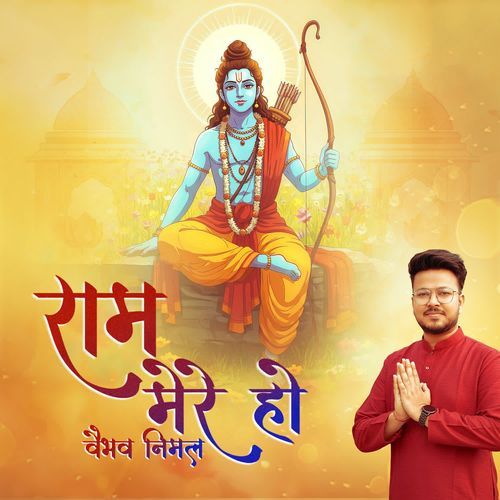 Ram Mere Ho