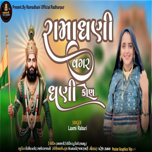 Ramadhani Vagar Dhani Kon