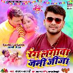 Rang Lagawa Jani Jija