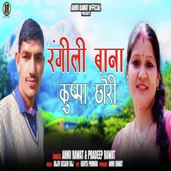 Rangili Bhana Kushma Chori