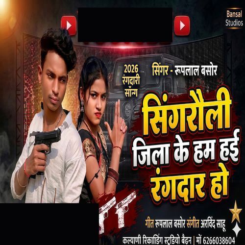 SINGRAULI JALA KE HAM HAI RANGDAR HO