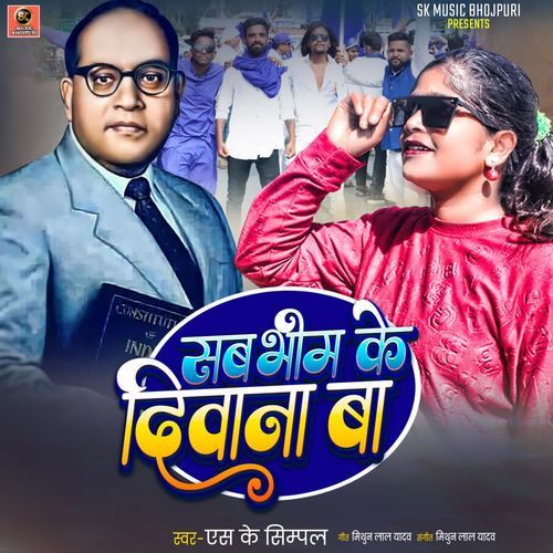 Sab Bhim Ke Diwana Ba