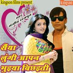 sainya lungi aapan bhuiya bichaiti (bhojpuri)