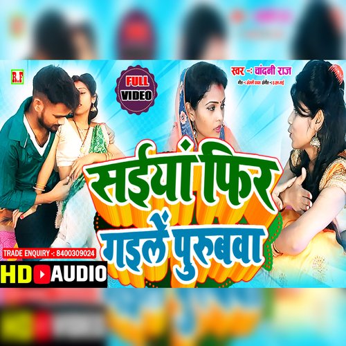 Saiya Fir Gaile Purubawa