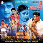 Saiyan Se Karad Milanwa Hey Ram (Film)