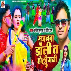 Sajanawa Dali Ta Holi Mani
