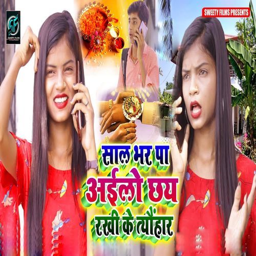 Sal Bhar Pa Ailo Chhay Rakhi Ke Tyohar