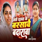 Santo Rahamat Ke Barasaaven Badarava