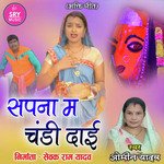 Sapna Ma Chandi Dai