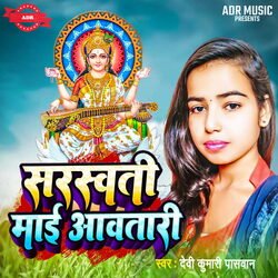 Saraswati Mai Aawatari-EwwfRRcIfHY