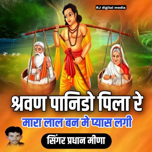 Sarwan panido pila re mara lal ban me pyas lagi