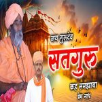 Satguru Kah Samjhaya