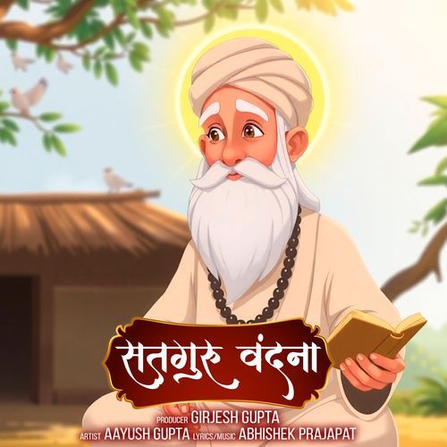 Satguru Vandana