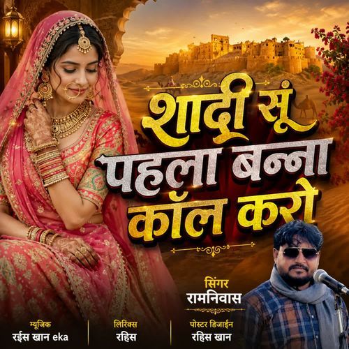 Shaadi Su Pahla Call Karo