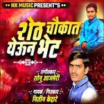 Sheth Chaukat Yeun Bhet