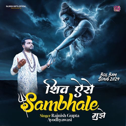 Shiv Aise Sambhale Mujhe