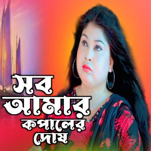 Shop Amar Kopaler Dosh