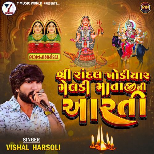Shree Randal Khodiyar Meldi Mataji Ni Aarti