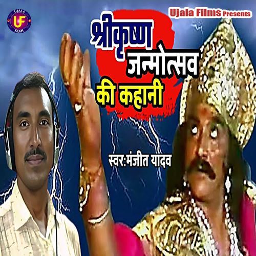 Shreekrishn Janmotsav Ki Kahani