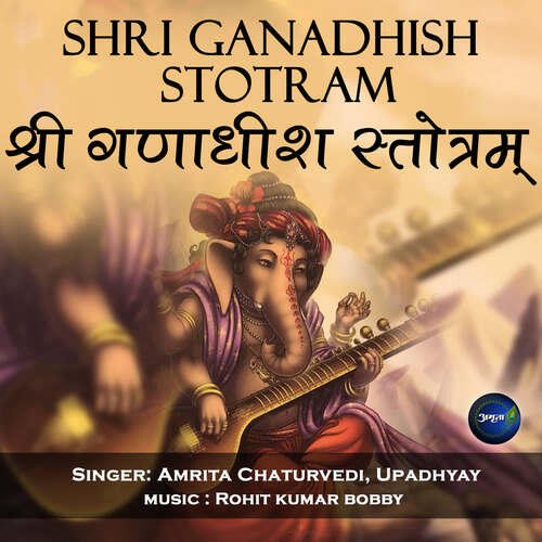 Shri Ganadhish Stotram