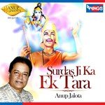 Surdas Ji Ka Ek Tara