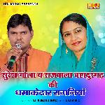 Suresh Gola Or Rajbala Bahadurgarh Ki Dhamakedar Ragniyaan