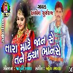 Tara Mate Jaan Se Tane Kya Bhan Se