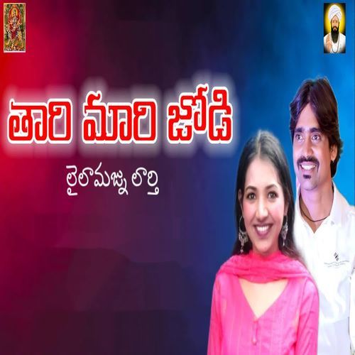 Tari Mari Jodi