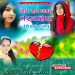 Thare Mare Pyar Me Rajliya Iti Kai Duri Ho Gayi