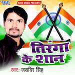 Deshwa Ke Raksha Fagua Me