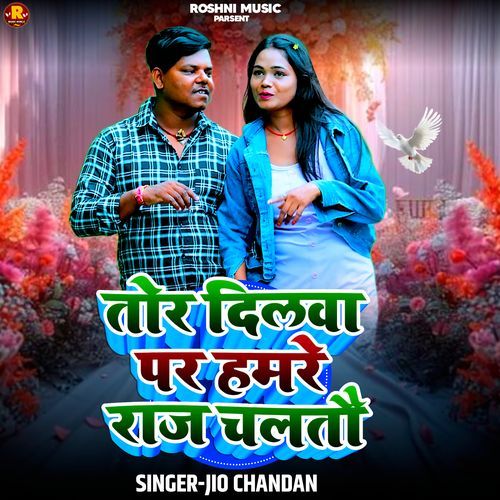 Tora Dilawa Par Hamare Raj Chalatau