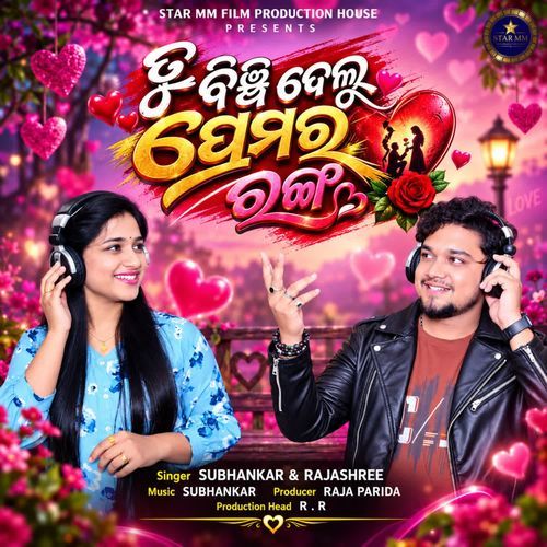 Tu Binchi Delu Prema Ra Ranga