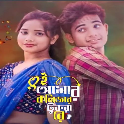 Tui Amar kolijar tukra re