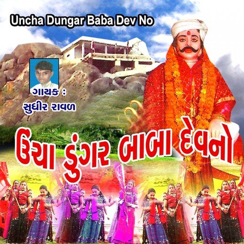 Uncha Dungar Baba Dev No