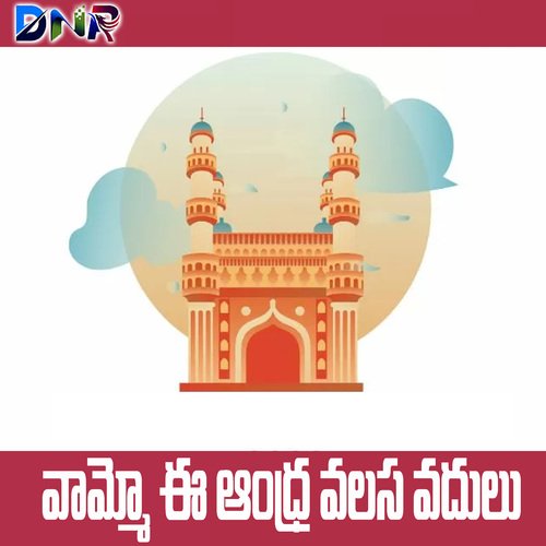 Vammo Ee Andhra Valasa Vadulu