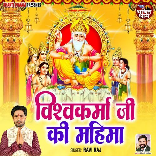 Vishwakarma Ji Ki Mahima