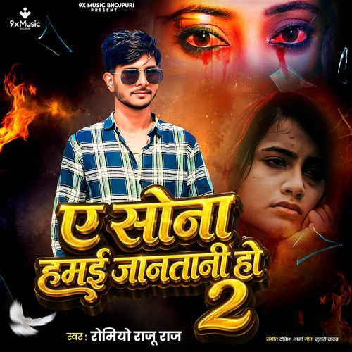 Ye Sona Hamai Jantani Ho - 2