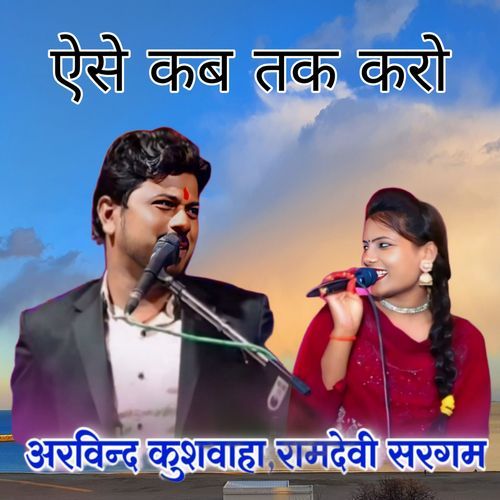 Yese Kab Tak Karo