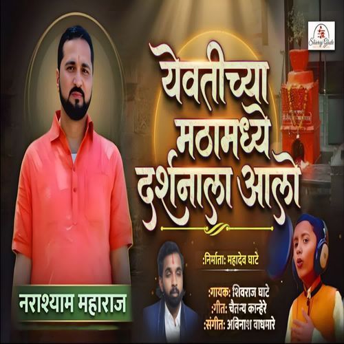 Yevatichya Mathamadhye Darshnala Aalo