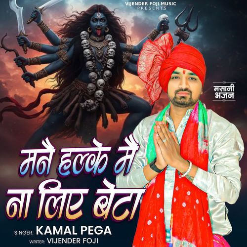 maine halke mai naa liye beta